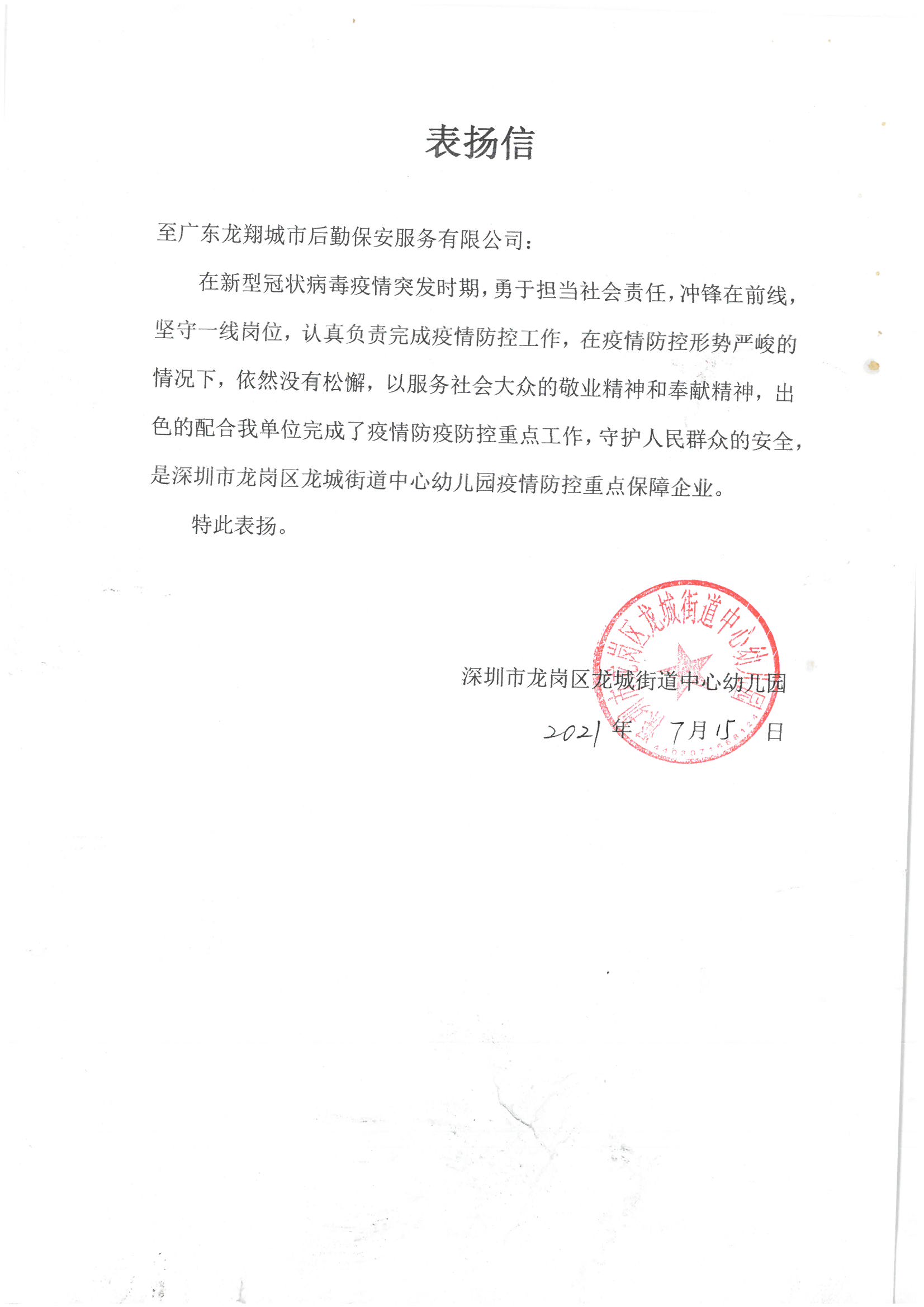 龍城街道中間幼兒園.jpg